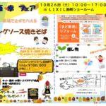 西幸フェア開催！　2024.10.26(土)　10時～17時